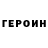 ГЕРОИН белый Sanjarbek Sanjarbek
